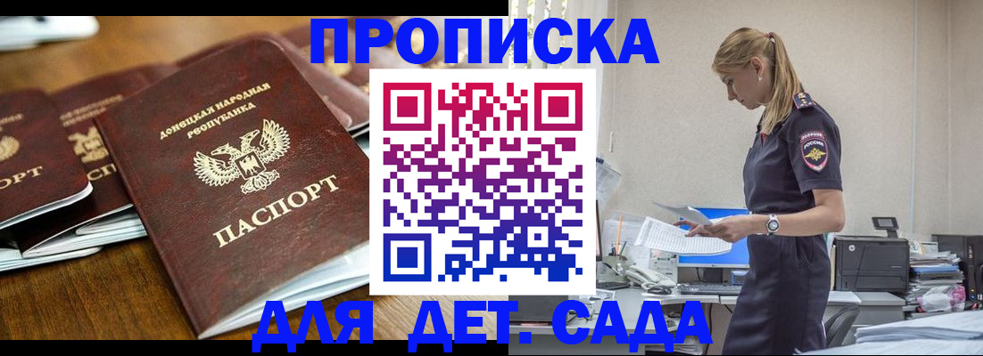 прописка ребенка в Усинске