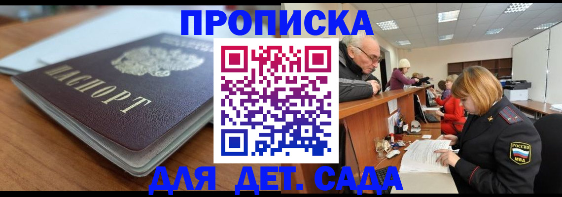 прописка штамп в Усинске