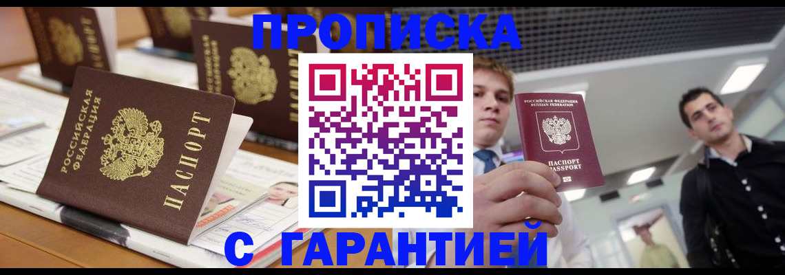прописка гарантия в Усинске