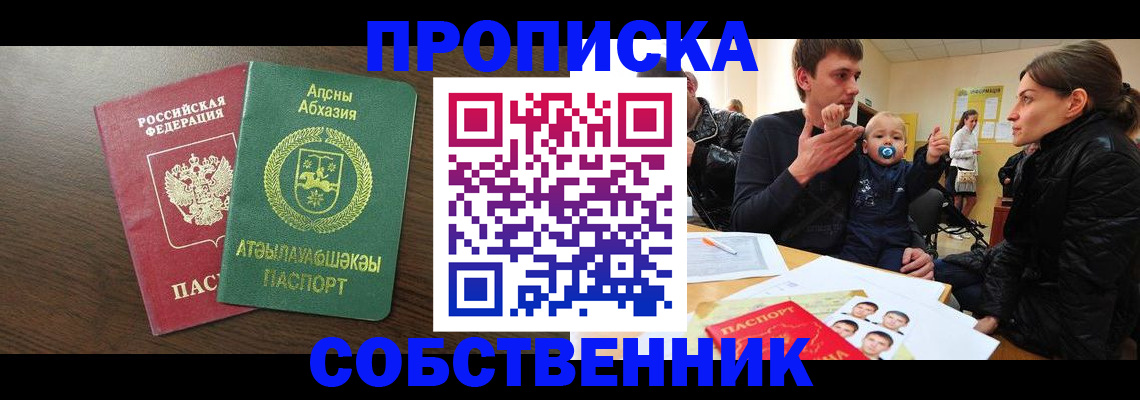 временная регистрация недорого в Усинске
